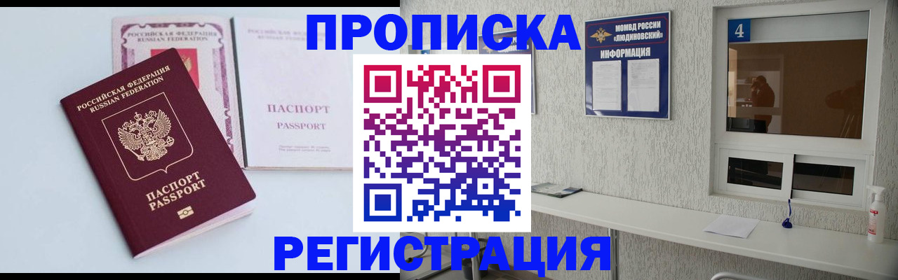 временная прописка в Абазе