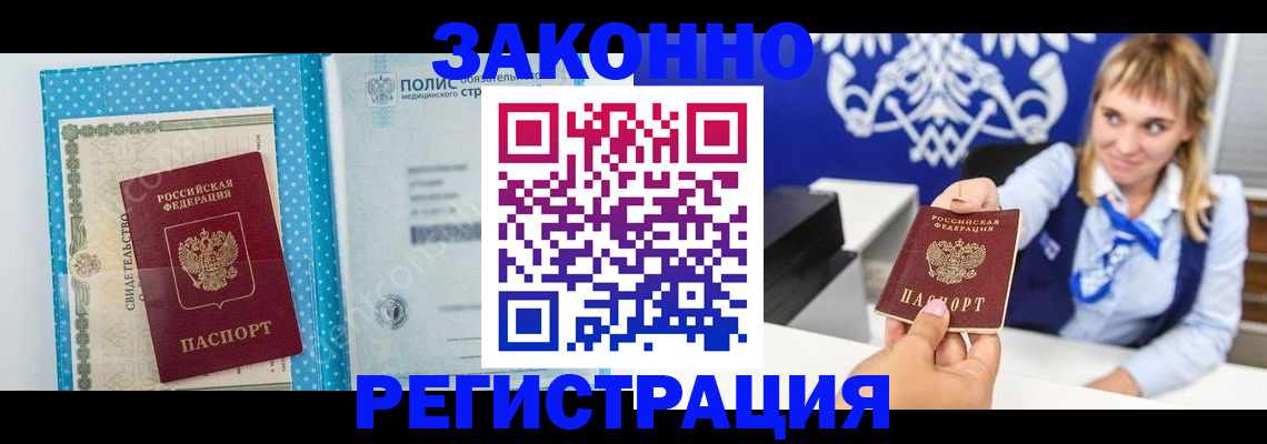 прописка гарантия в Абазе
