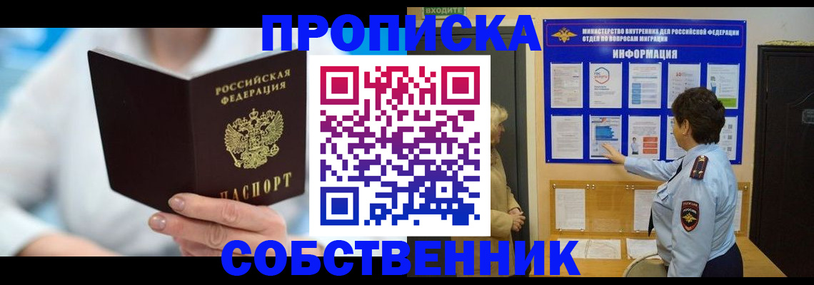 прописка гарантия в Абазе