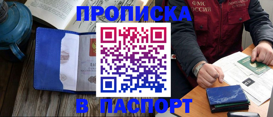 прописка для военкомата в Абазе