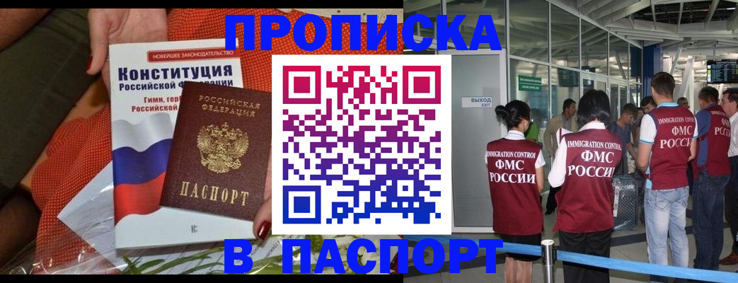прописка для военкомата в Абазе