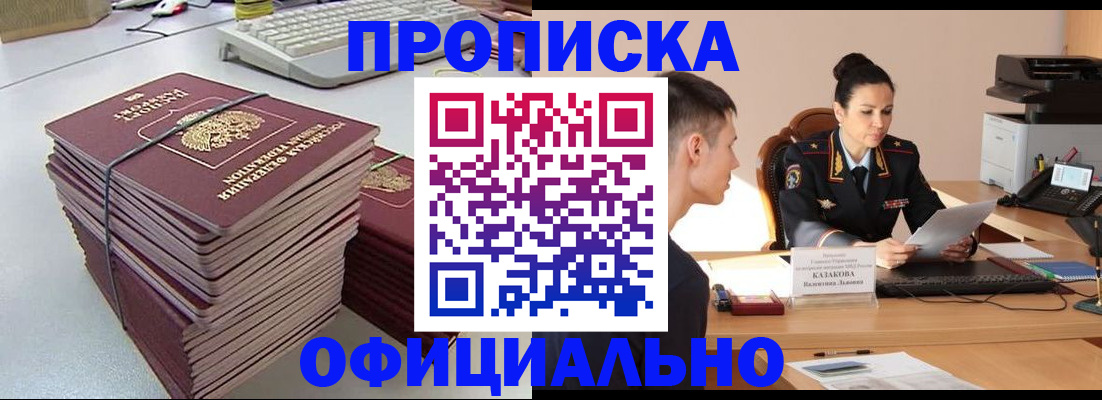 временная регистрация законно в Абазе